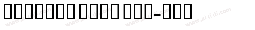 GeForce Bold Alt字体转换
